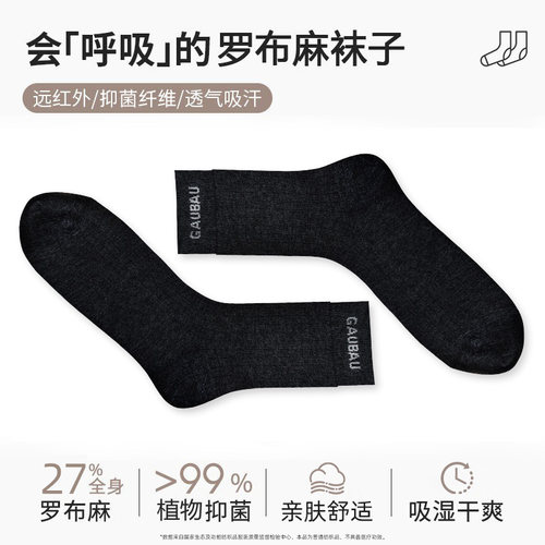 GAUBAU男士单针竖条纹中筒袜 抑菌透气罗布麻商务礼品装长袜