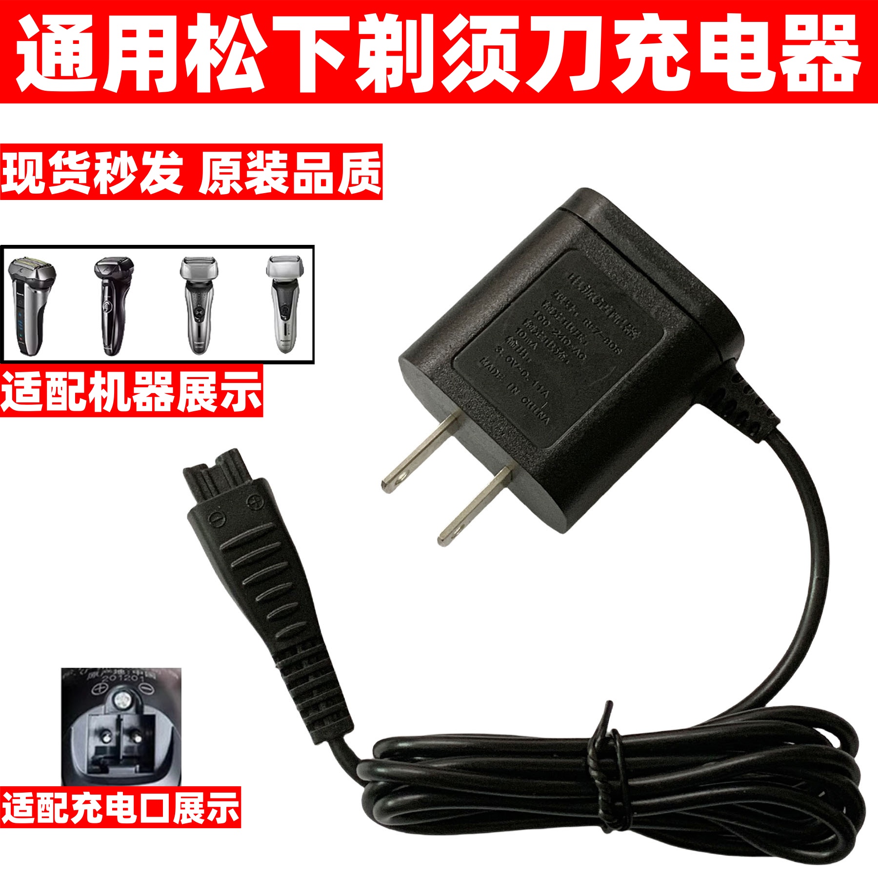 适配松下剃须刀充电器线es-ert3/re7-87/lv50/54电须刀刮胡刀配件