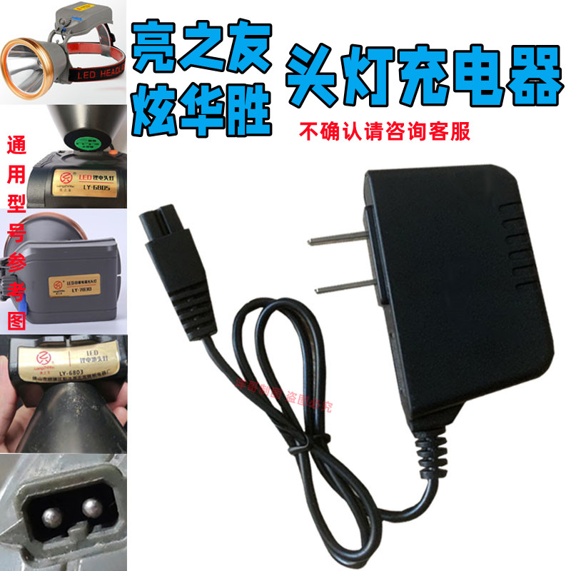 炫华胜亮之友头灯USB充电器线图片