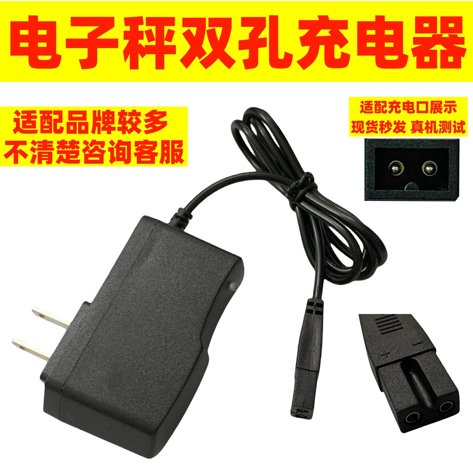 凯衡电子秤一点七 旭光 悸动烧仙草 珠江 杰力6V双孔台秤充电器线图片