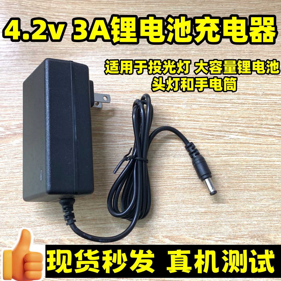 投光灯4.2V3A快充18650锂电池3.7V头灯钓鱼灯手电充电器充满自停