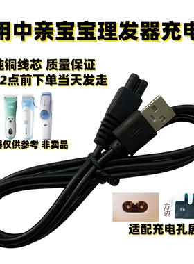 适用中亲ZQ-2561 2350 1019 1025理发器电推剪电源线配件充电线5v