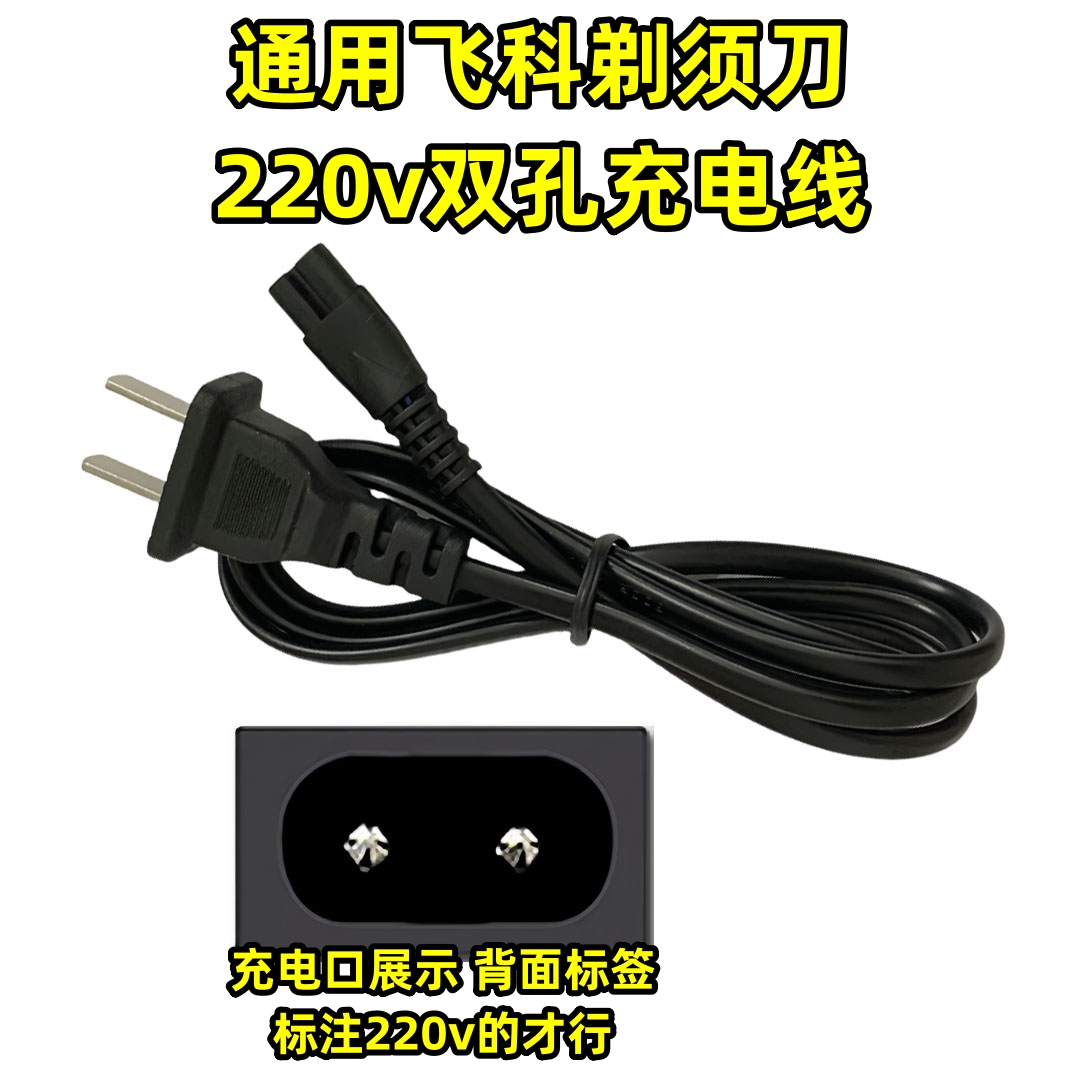 适用于飞科FS301 360 361 362 363剃须刀充电线220V通用充电器线