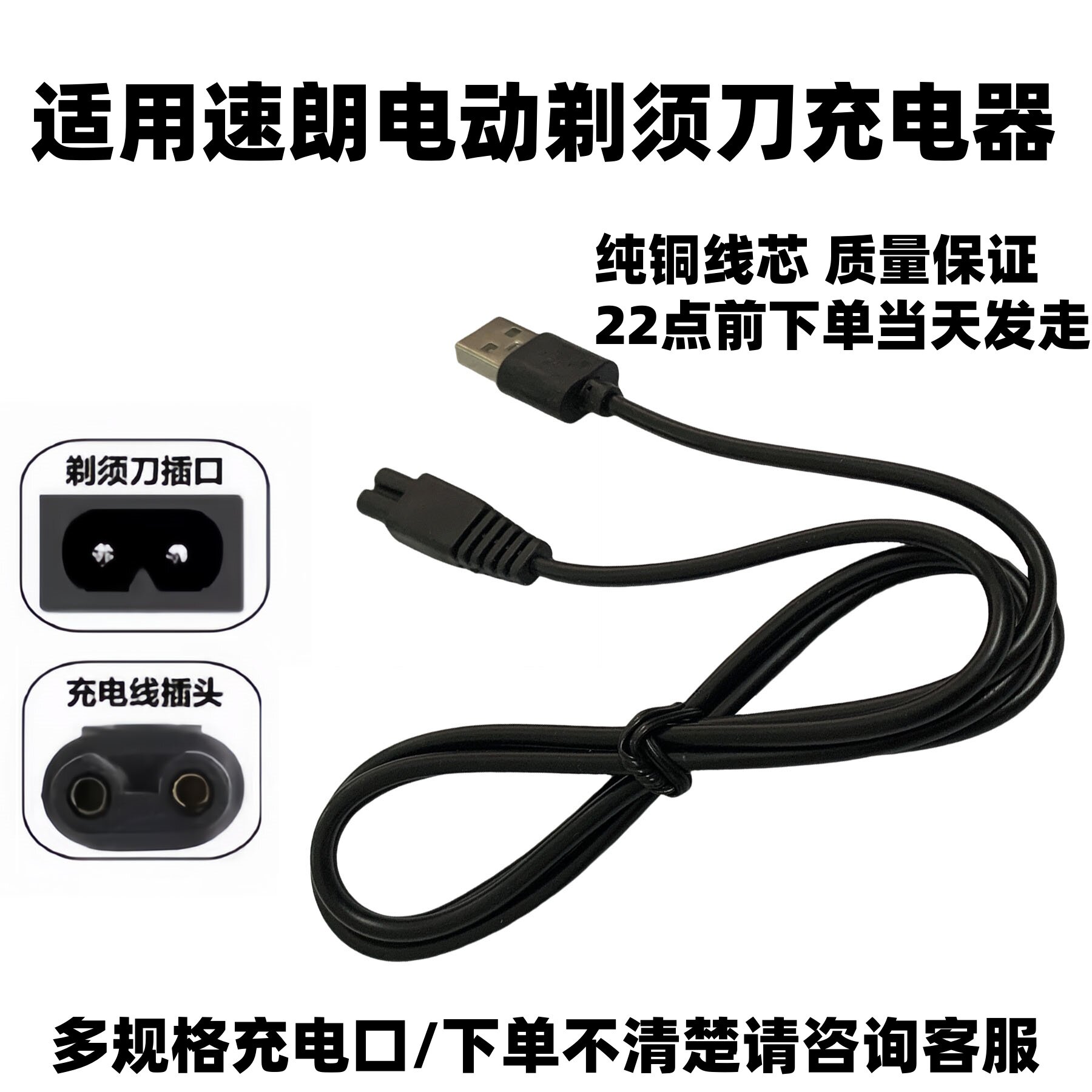 适用速朗电动剃须刀充电器SL-331 332 337 152 7710刮胡刀充电线图片