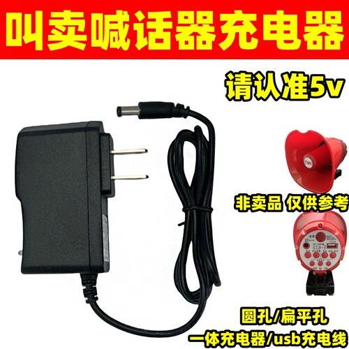 叫卖喊话器摆摊扩音喇叭充电器