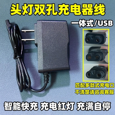 头灯充电器双孔通用型手电USB线