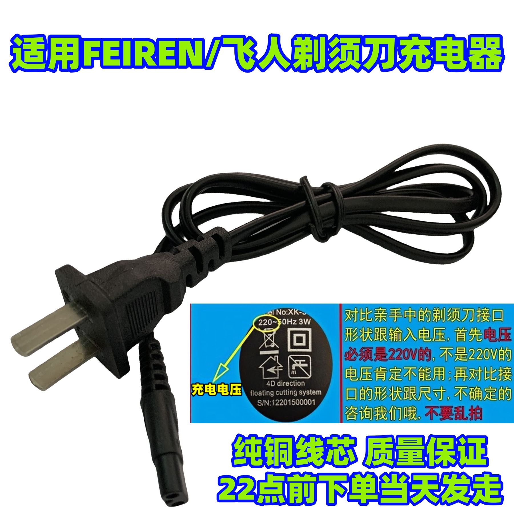 适用飞人RSCW 6458 6498 928 858 6538 剃须刀充电线电源线充电器