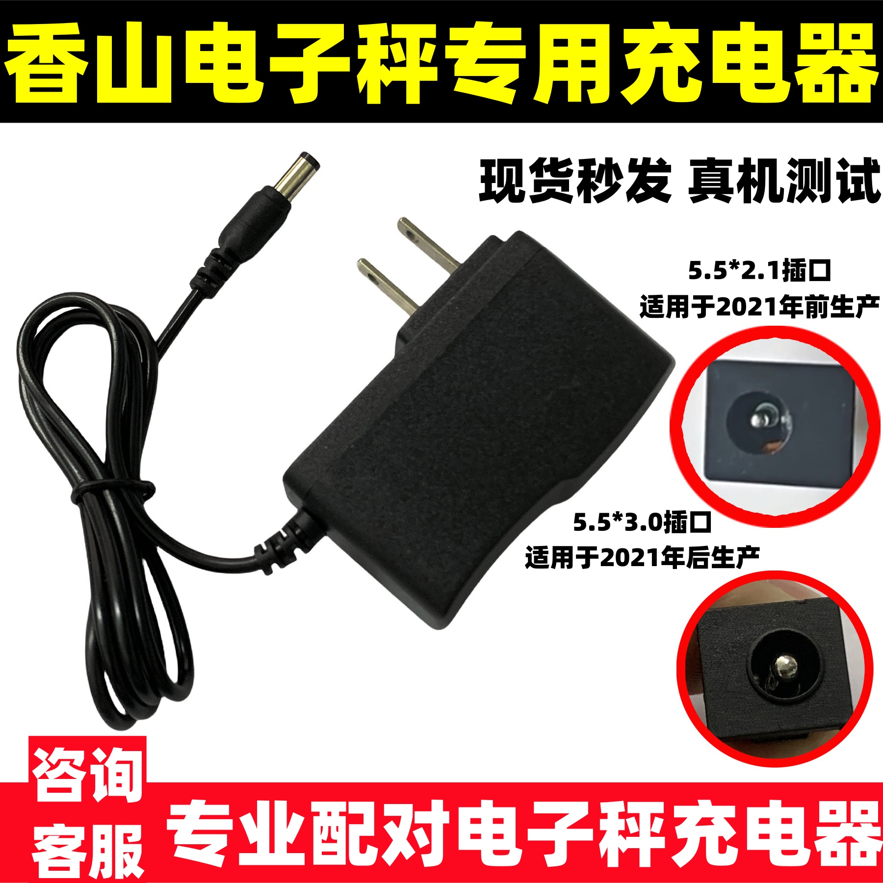 香山牌电子称充电器充电线圆孔两孔冲电器电子秤通用型适配器圆头