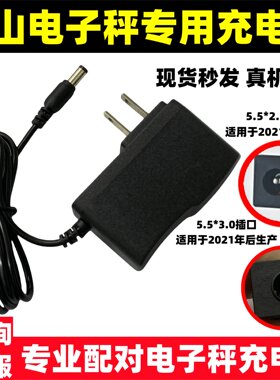 适用香山特殊大孔金叶电子台秤5V专用充电器6V圆孔电源线配件30kg