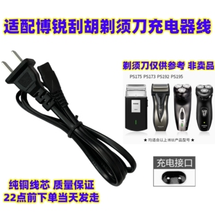 适用博锐剃须刀充电线PS192 PS195 PS173 175 189刮胡刀头充电器