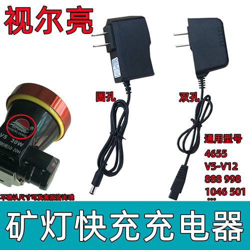 视尔亮头灯USB充电器线圆孔双孔