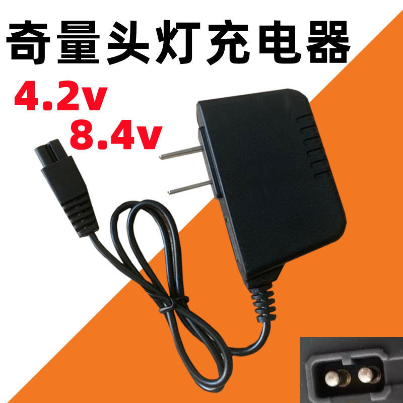奇量头灯USB充电器线4.2v8.4v奇亮手电筒双孔通用X5/X8/X9/X11X7