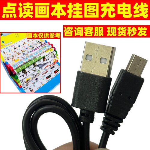 适用乐乐鱼早教机活石有声挂图中英文点读画本充电线索迪星USB线