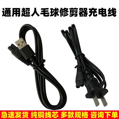 通用超人毛球修剪器充电器去剃除打球器SR2860 2856 2862 RR78278