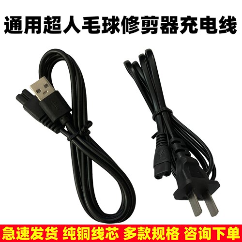 通用超人毛球修剪器充电器去剃除打球器SR2860 2856 2862 RR78278