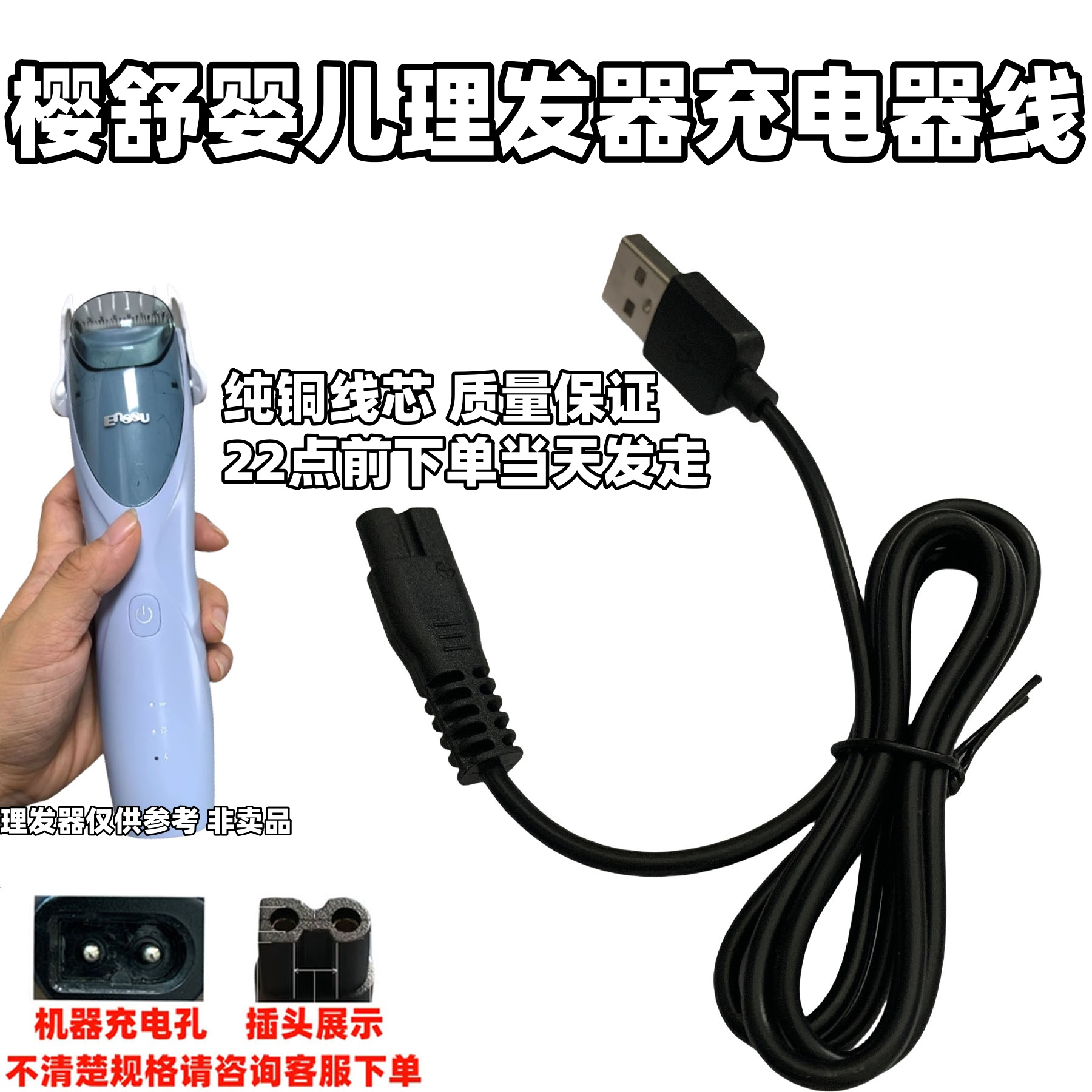 樱舒婴儿理发器充电线ES826 900 908 920宝宝儿童电推剪USB充电器