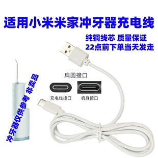 适用MIJIA小米米家电动冲牙器F400家用水牙线口腔正畸充电器usb线