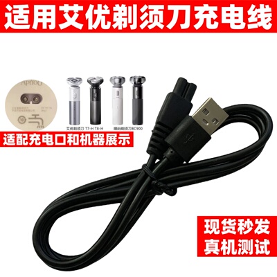 适用华为智选HiLinK电动智能剃须刀T8-H T7男士刮胡刀充电器配件