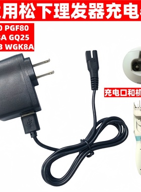 适用松下理发器充电器线PGF40 PGF80 WGB8A GQ25 WGC5B WGK8A配件