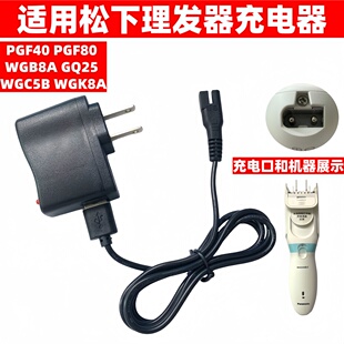 WGC5B 适用松下理发器充电器线PGF40 GQ25 WGB8A WGK8A配件 PGF80