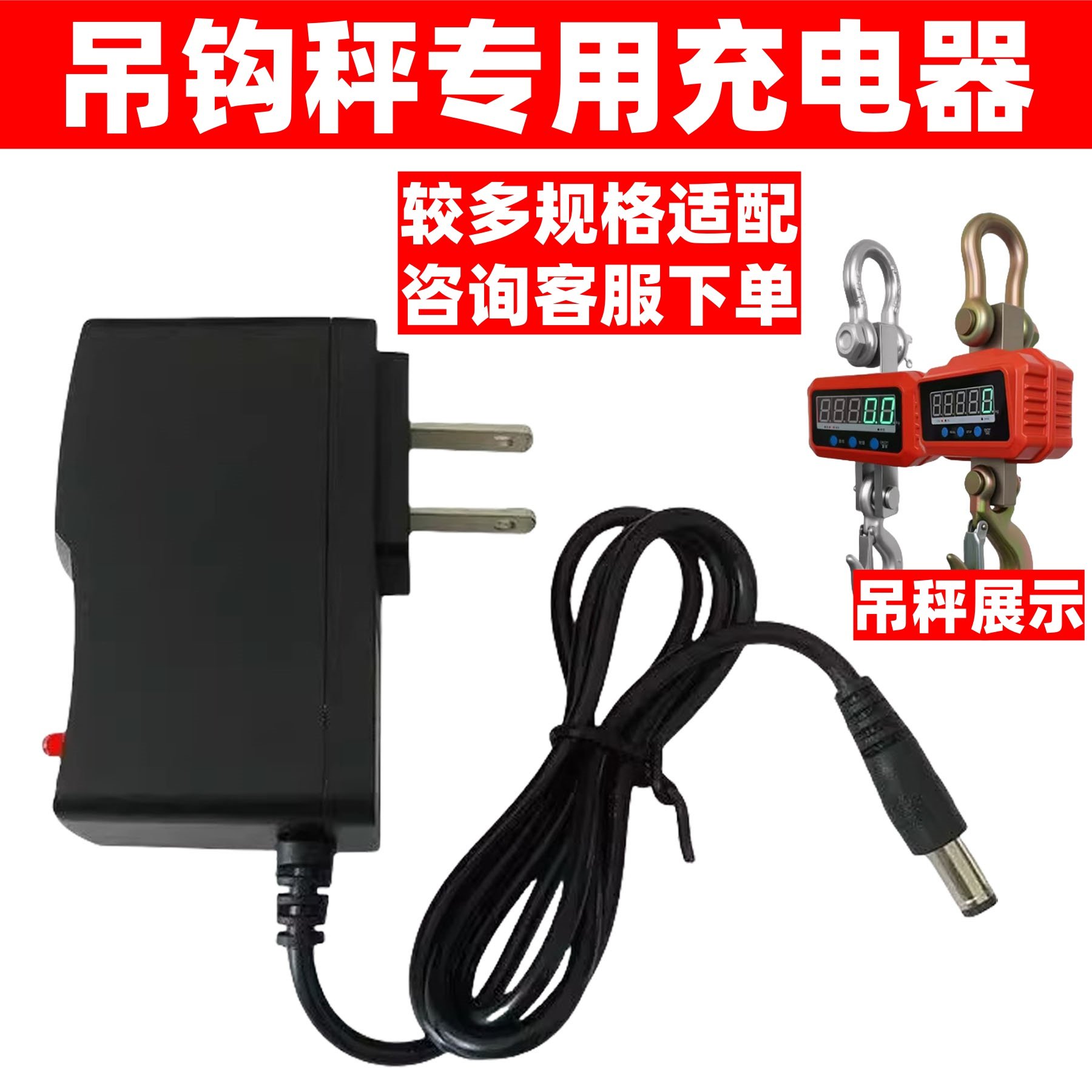 众诺吊秤依托克吊磅苏测纳威克百鹰3tT5吨7.5V8.4v9v充电器适配器图片