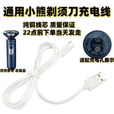 小熊电动剃须刀男士刮胡刀便携式三合一胡须刀TXD-G03R7-1充电器