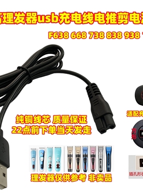 志高理发器F638 668 738 838 938 1138双孔充电线电推剪电源线5v