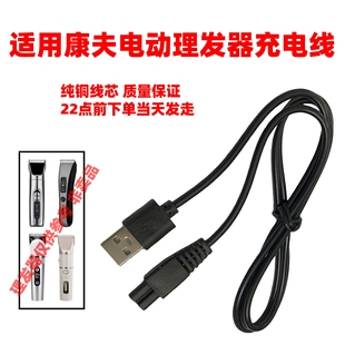 康夫KF-T109 95 92 113 118 131 t69 t105电推剪理发器充电器线5V