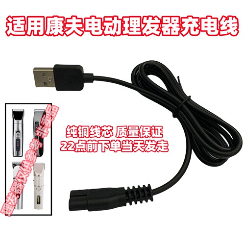 适用CONFU康夫电动理发器充电线T69 T90 T91 T98电推剪电源充电器