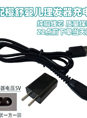 适用Enssu樱舒理发器ES825 ES828 ES930 ES969 ES830A充电器USB线