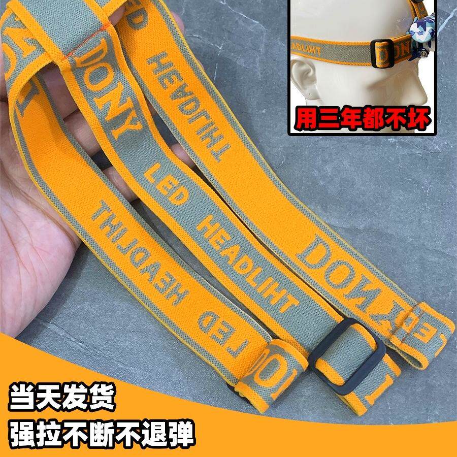加厚头灯带夜钓灯头带绳通用雅尼明龙奥克斯可调节高弹力松紧带子图片