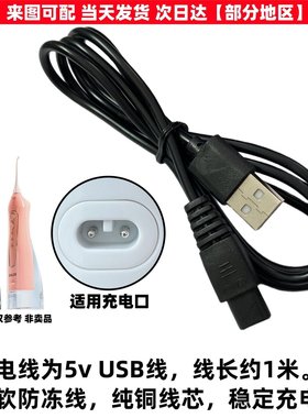 适用BAiR/拜尔冲牙器M3/M3plus拜耳双孔电源线数据线配件充电器线