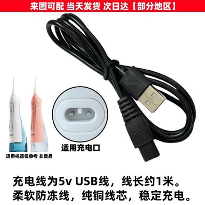 适用BAiR/拜尔冲牙器M3/M3plus拜耳双孔电源线数据线配件充电器线