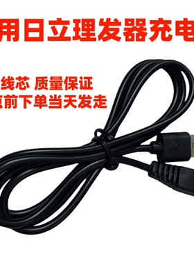 适用日立CL-8900UF 8320HD 8320B（KH-9B理发器充电器usb线5v配件