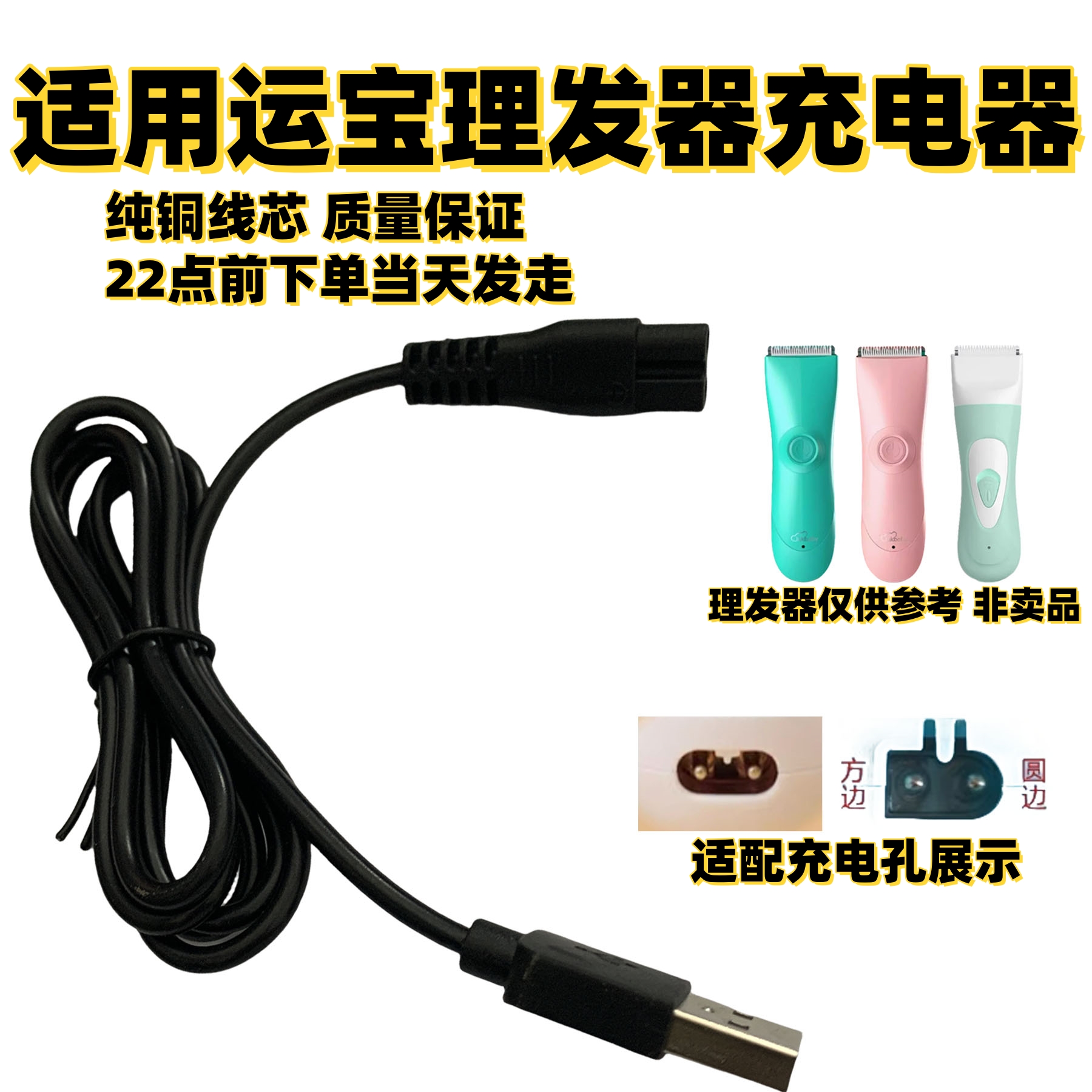 适用樱舒运宝婴儿理发器YD0520 0700 0830 0820充电推剪USB充电线