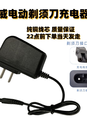 朗威剃须刀充电器线RS935 860 712 856 RS373 372 916刮胡刀配件