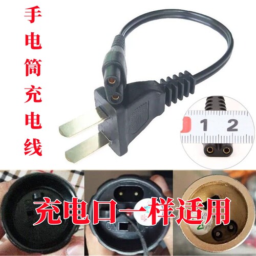 直充220V手电筒充电线