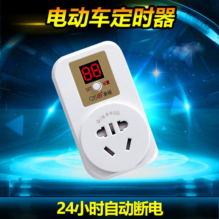 1-24小时定时器手机电动车自动断电保护器防过充智能定时开关插座