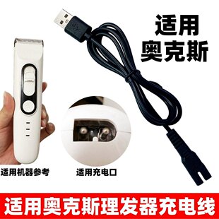 适用奥克斯宠物专用电推剪充电线AUX-C8 X6 X6-1猫狗剃毛器充电线