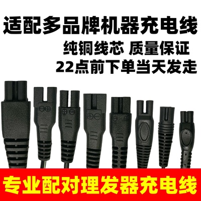 婴儿童理发器电推剪宠物剃毛器usb充电线通用康佳 映趣 康夫 博锐