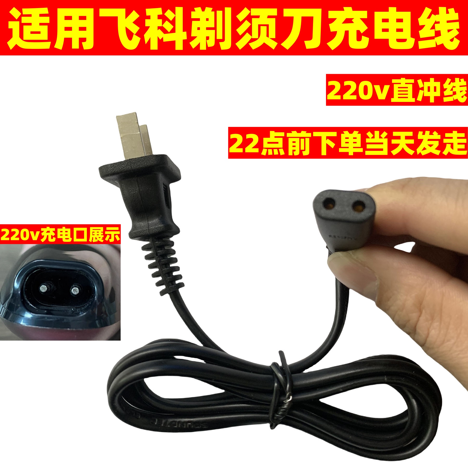 适用飞科电动剃须刀充电器充电线FS360 FS361 FS362 FS363 FS719