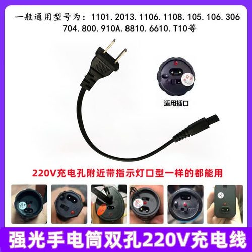 强光手灯充电线2孔直充220V手电筒充电器双两孔B字通用1101电源线
