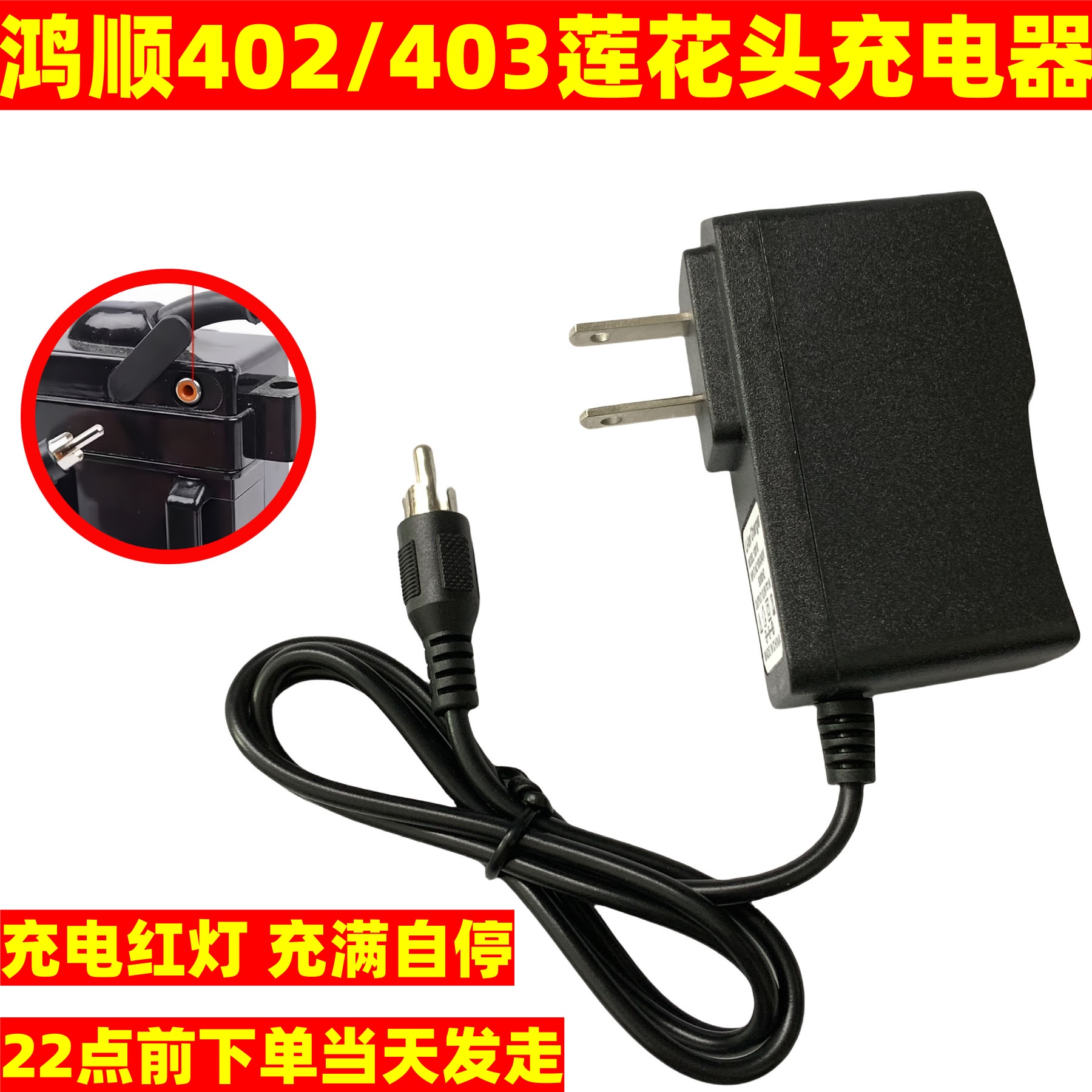 鸿顺403X2型蓝光夜钓灯升级版402锂电池充电器圆孔莲花头4.2V3.7V