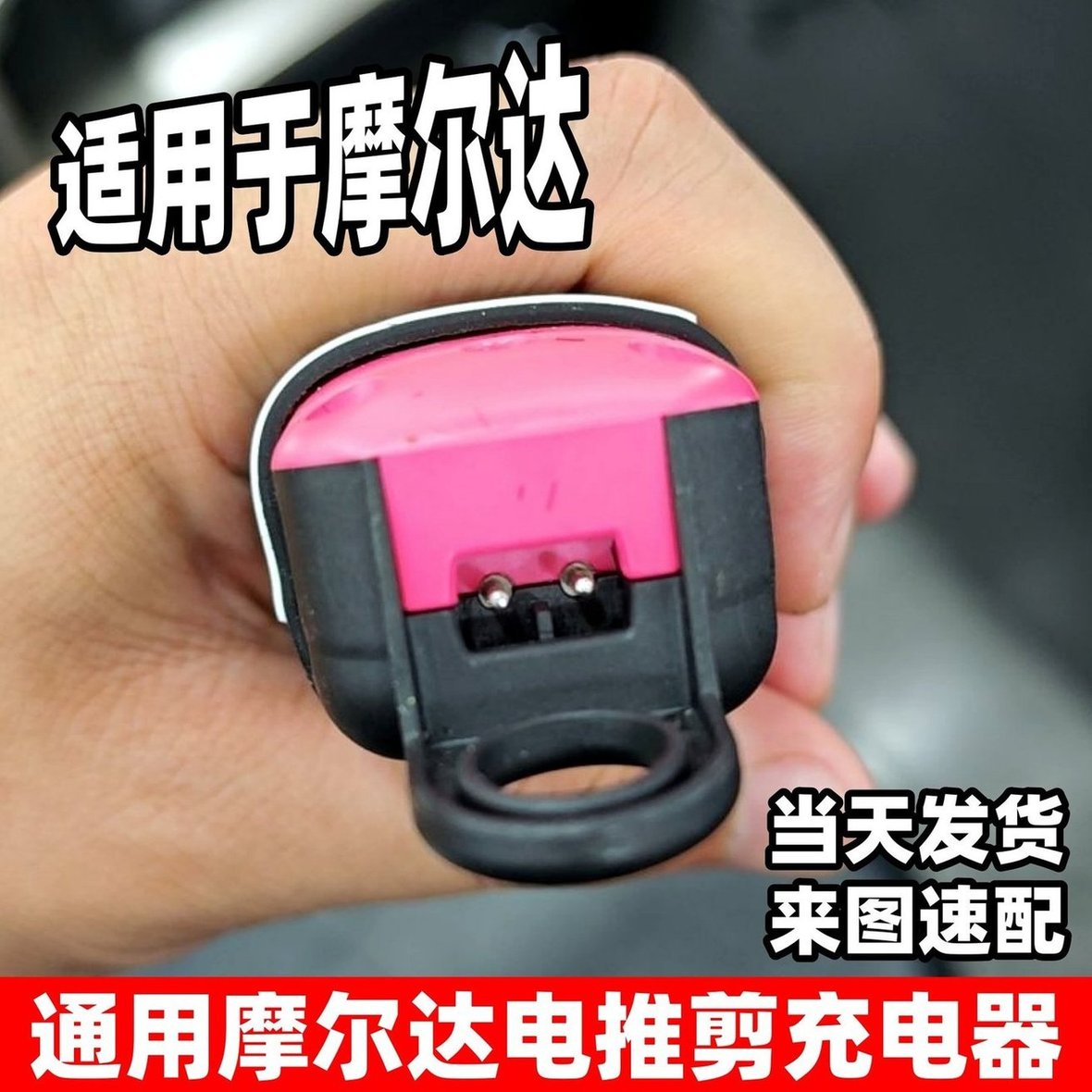 适用摩尔达铲草机发廊理发充电器MRD脑花主推充电线3969-3 3969X
