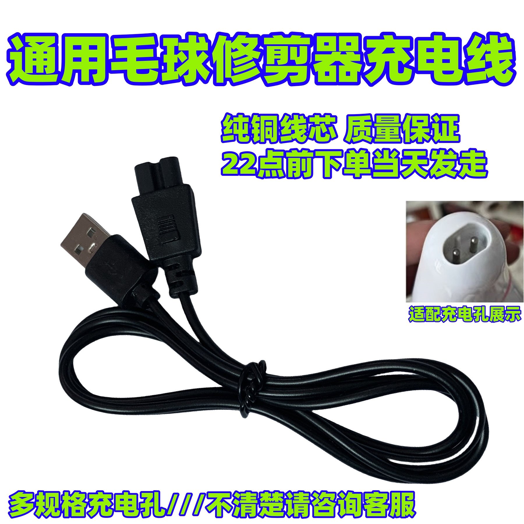 适用飞利浦康夫苏泊尔南极人SANSUI毛球修剪器充电器usb充电线5v,生活电器,毛球修剪器/除毛器/粘毛器,淘宝优惠券,粉丝福利购,淘宝优惠卷