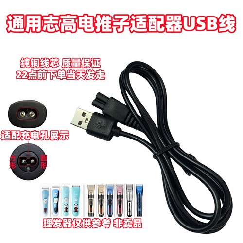 适用志高理发器ZG-F838 938充电器线 电推子适配器线电推剪USB线