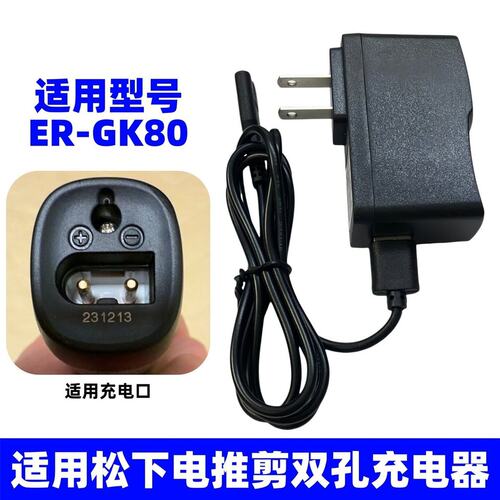 适用松下电动理发器充电器