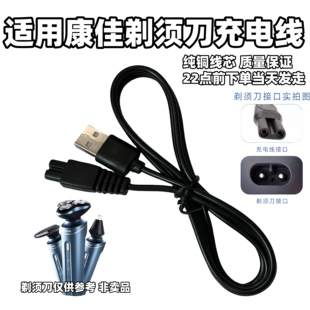 适用康佳剃须刀充电线KTXD-6015-T KT-TD01Pro 6013-T电源充电器