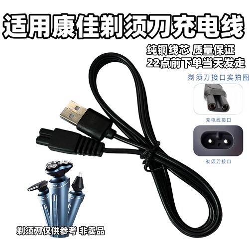 适用康佳剃须刀充电线KTXD-6015-T KT-TD01Pro 6013-T电源充电器