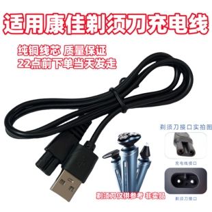 适用KONKA/康佳KTXD-6015-T 6013-T KT-TD01Pro剃须刀充电器usb线